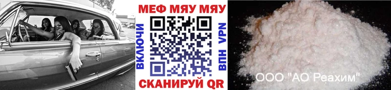 Меф мяу мяу мука Урень